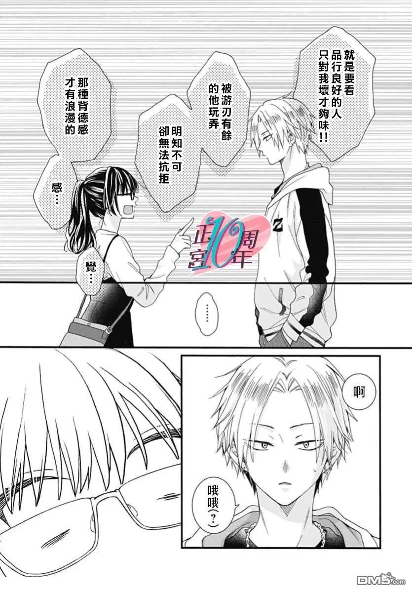 你不是我的菜 [番外] 短篇 第22页