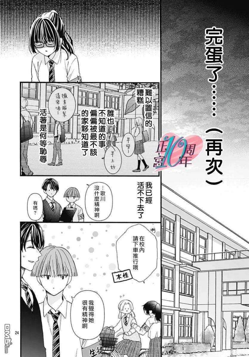 你不是我的菜 [番外] 短篇 第23页