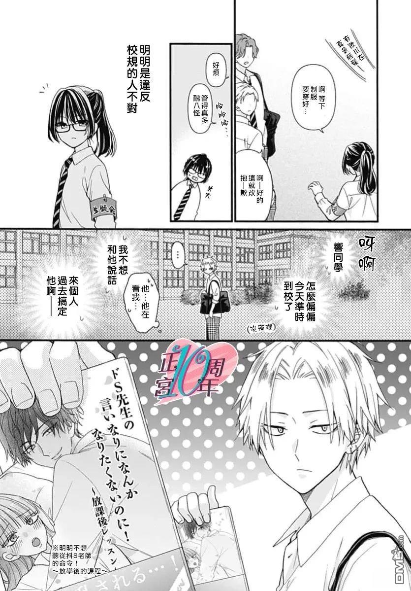 你不是我的菜 [番外] 短篇 第24页