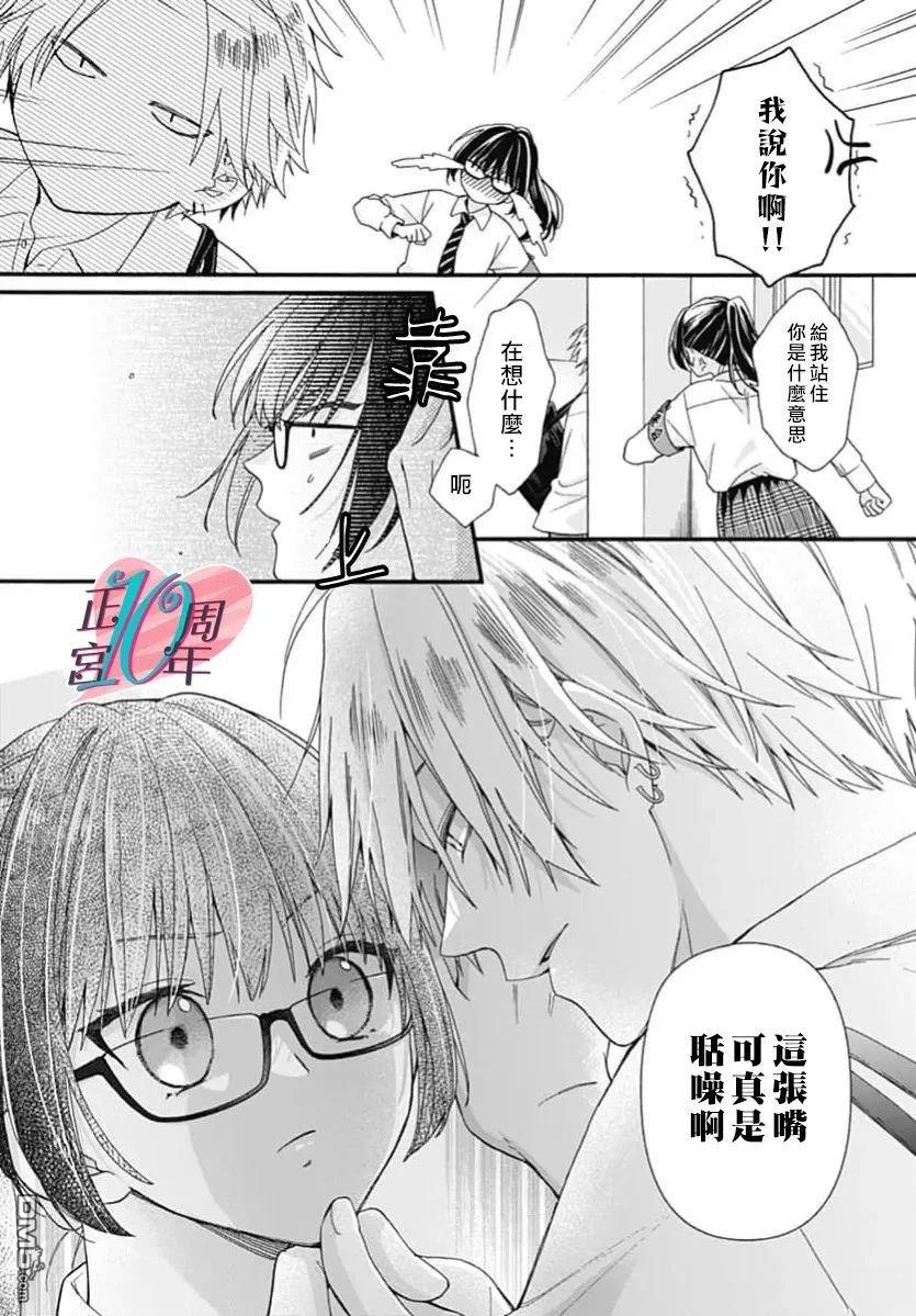 你不是我的菜 [番外] 短篇 第25页