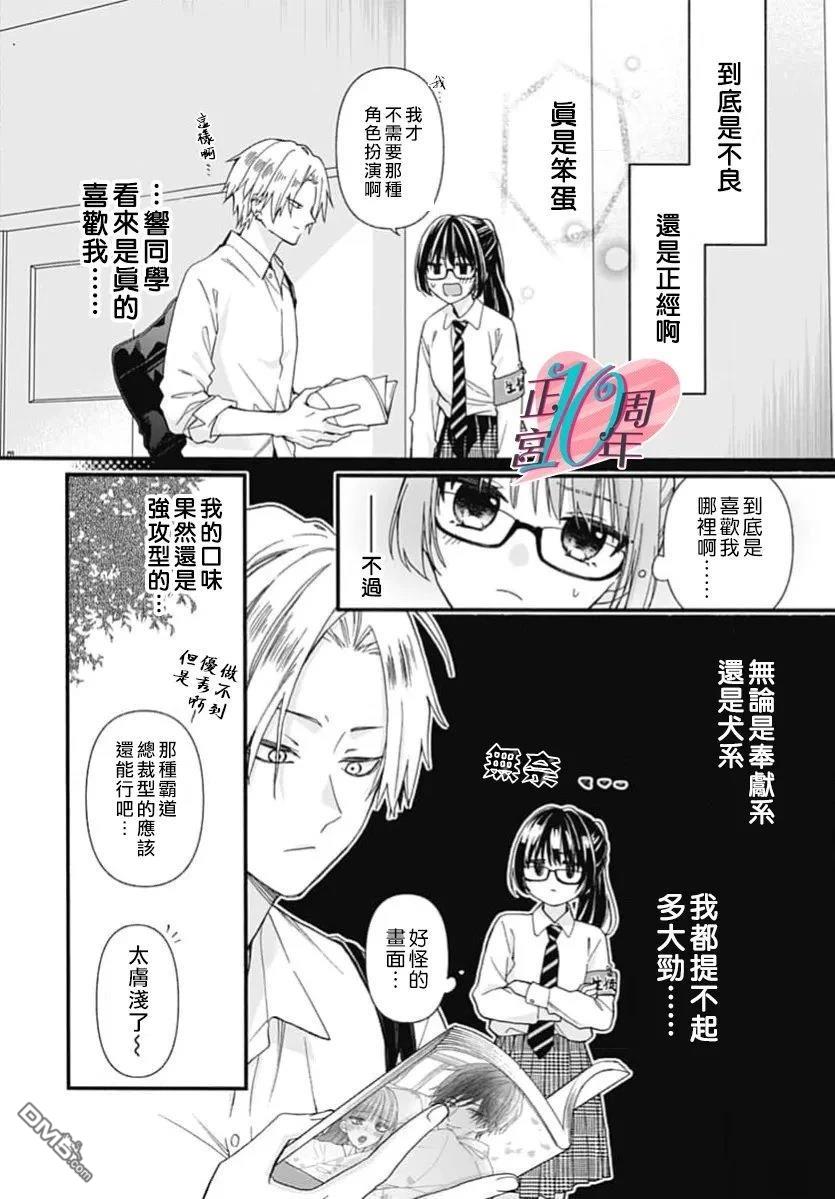 你不是我的菜 [番外] 短篇 第27页