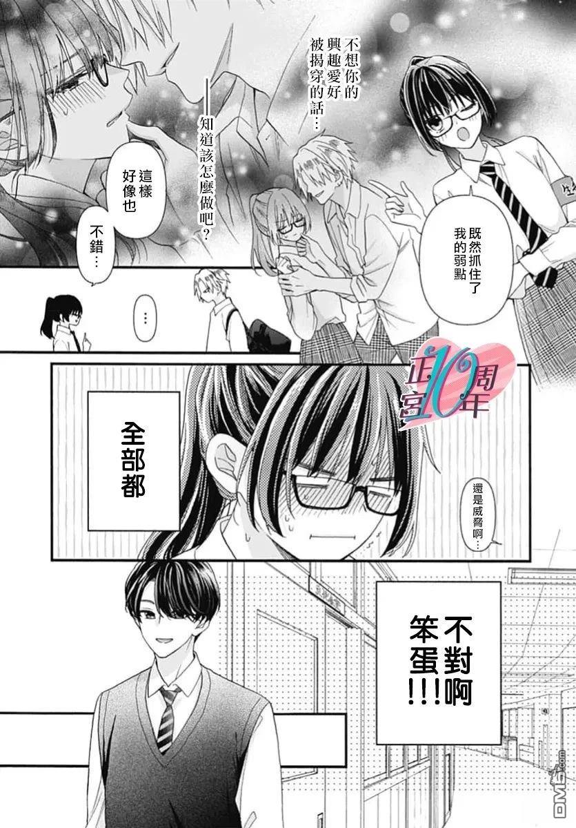 你不是我的菜 [番外] 短篇 第28页