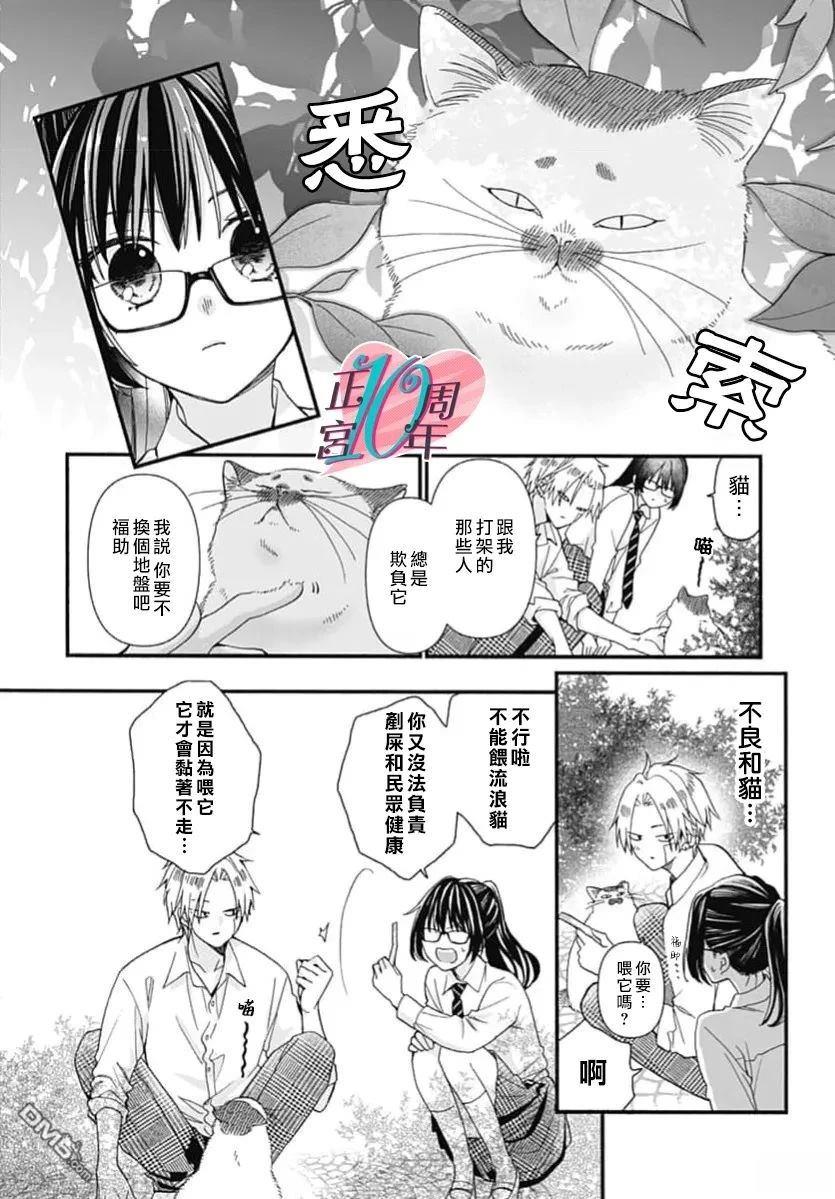 你不是我的菜 [番外] 短篇 第31页