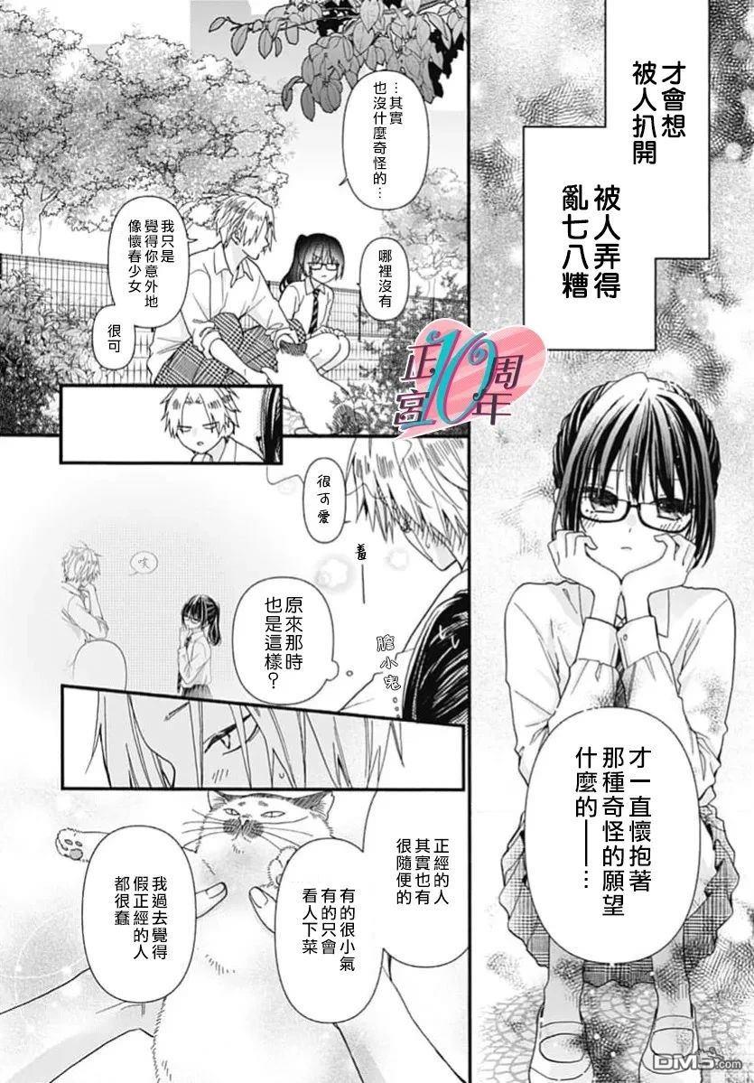 你不是我的菜 [番外] 短篇 第33页