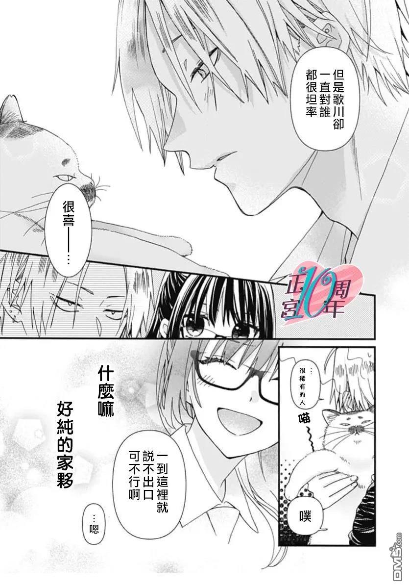 你不是我的菜 [番外] 短篇 第34页