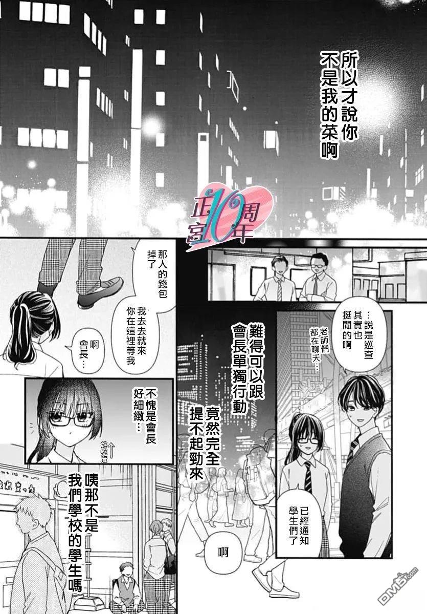 你不是我的菜 [番外] 短篇 第38页