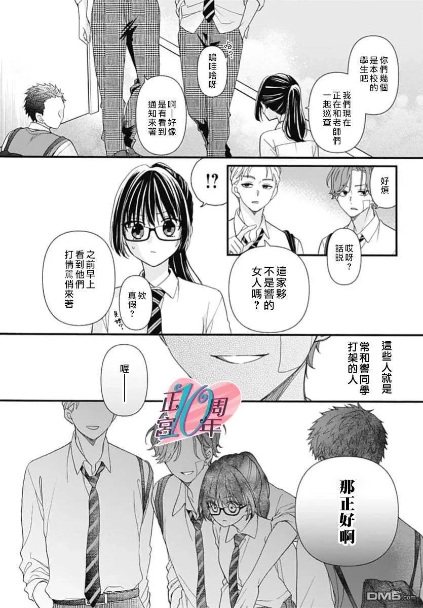 你不是我的菜 [番外] 短篇 第39页