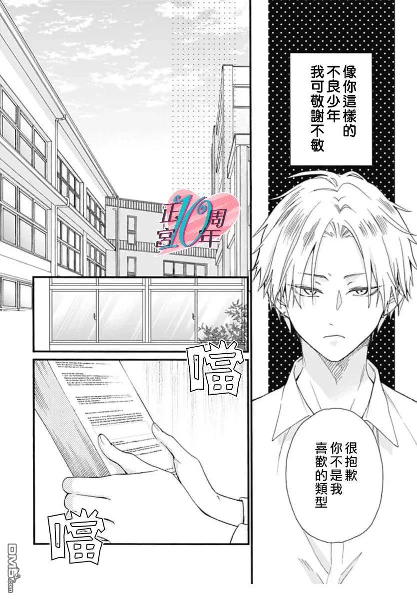你不是我的菜 [番外] 短篇 第4页