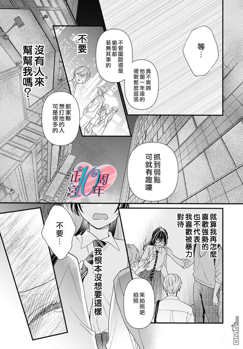 你不是我的菜 [番外] 短篇 第40页