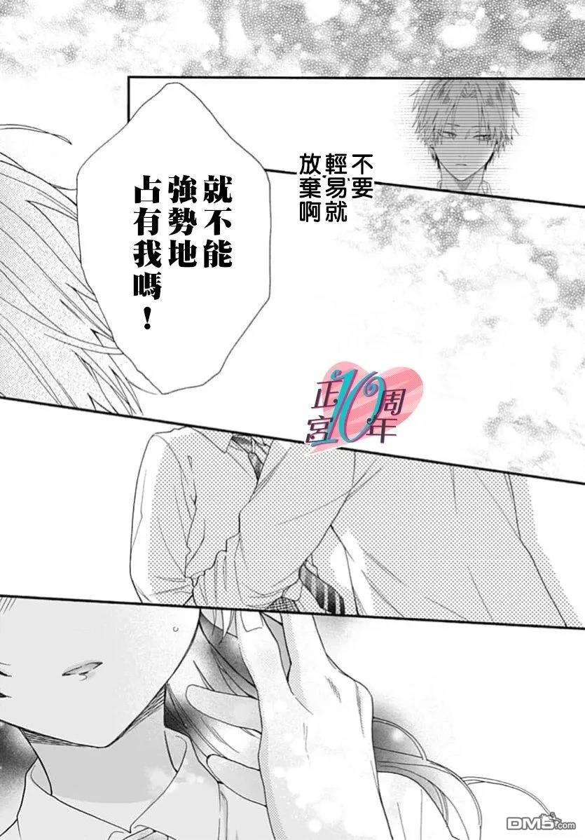你不是我的菜 [番外] 短篇 第46页