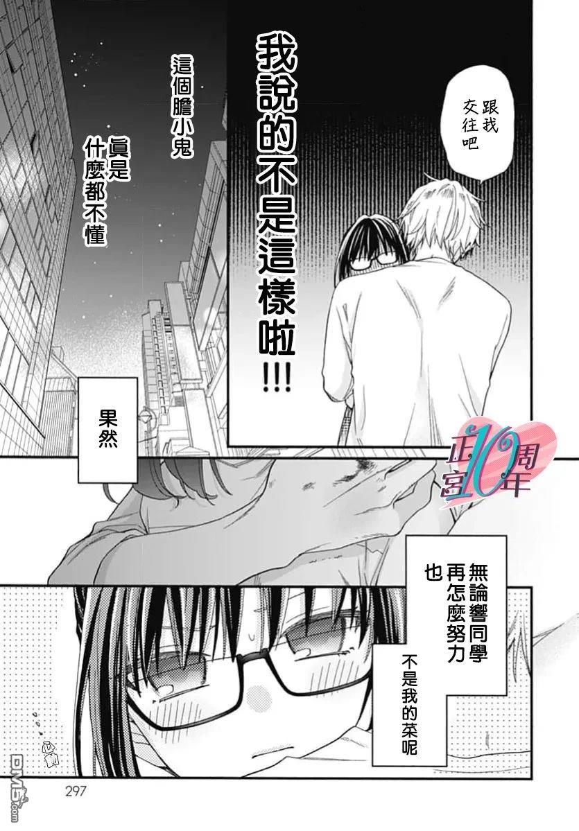 你不是我的菜 [番外] 短篇 第48页