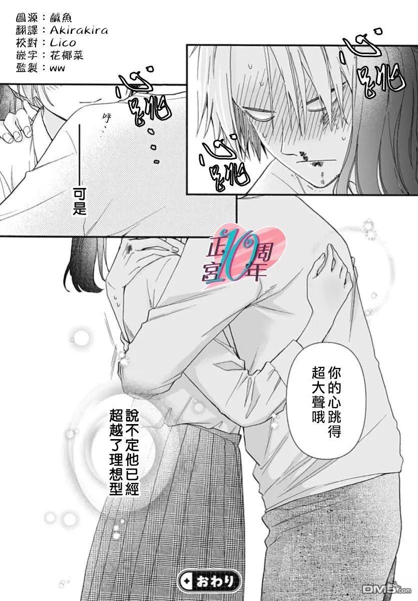你不是我的菜 [番外] 短篇 第49页