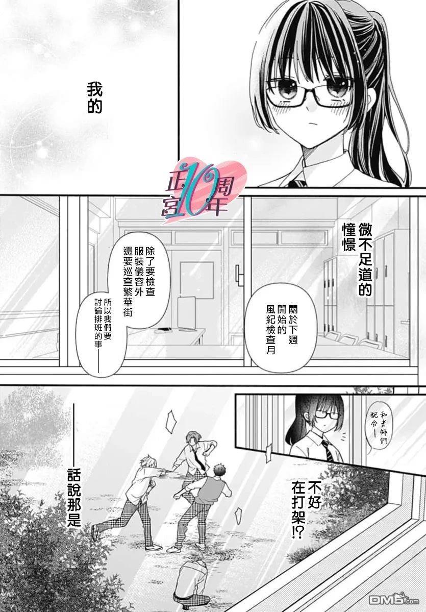 你不是我的菜 [番外] 短篇 第6页