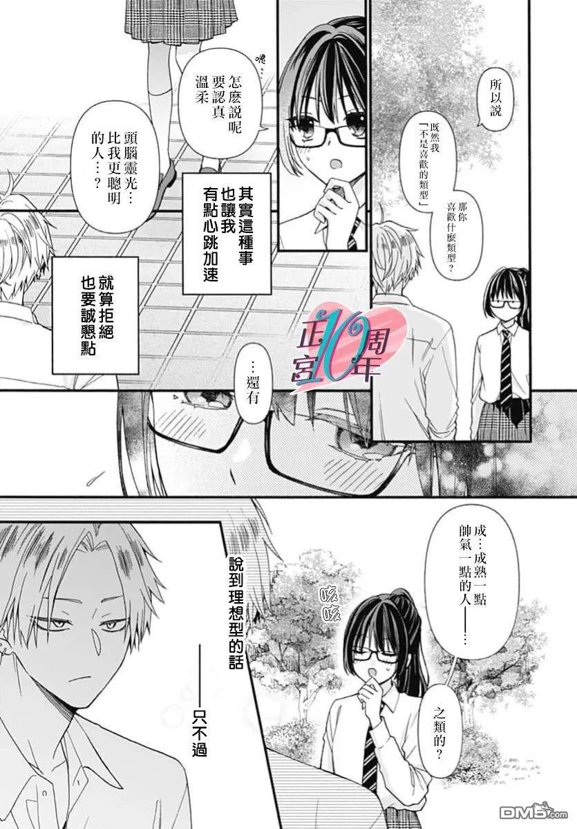 你不是我的菜 [番外] 短篇 第9页