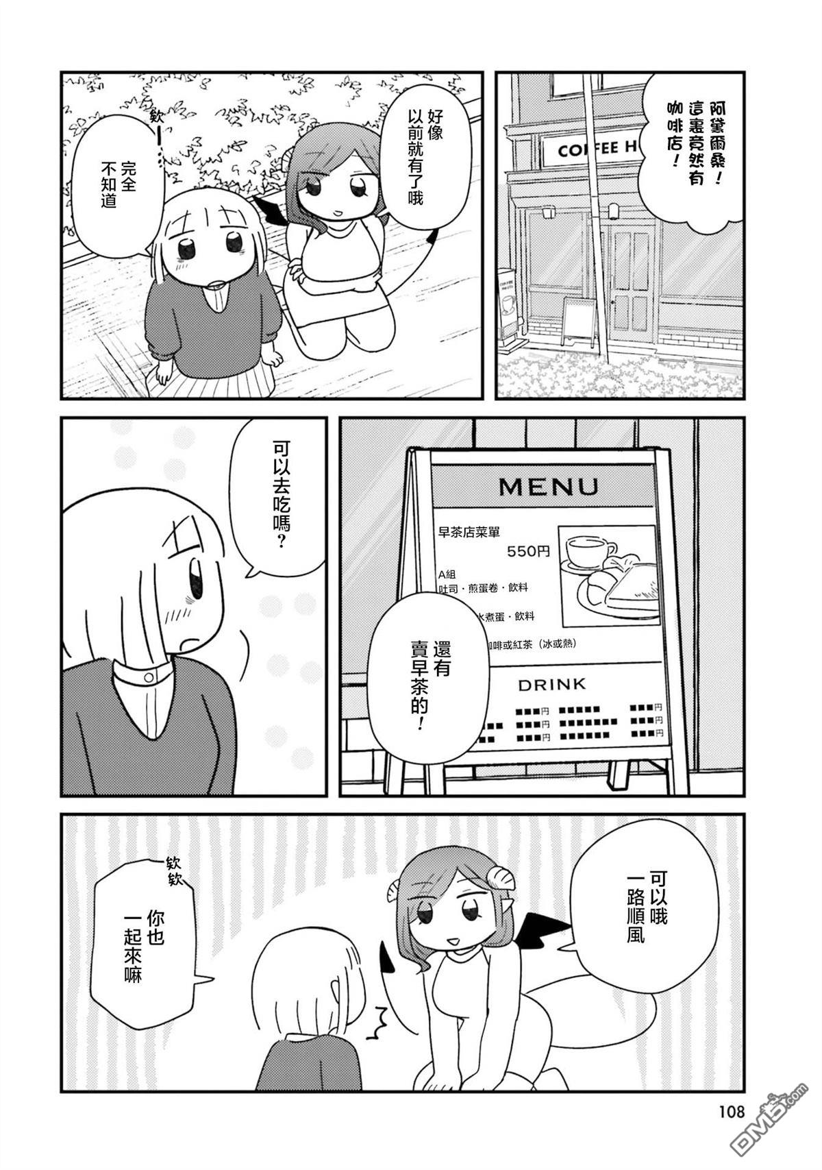 来签订契约吧!精疲力竭的女子与爱照顾人的恶魔的同居生活 第10话 第10页