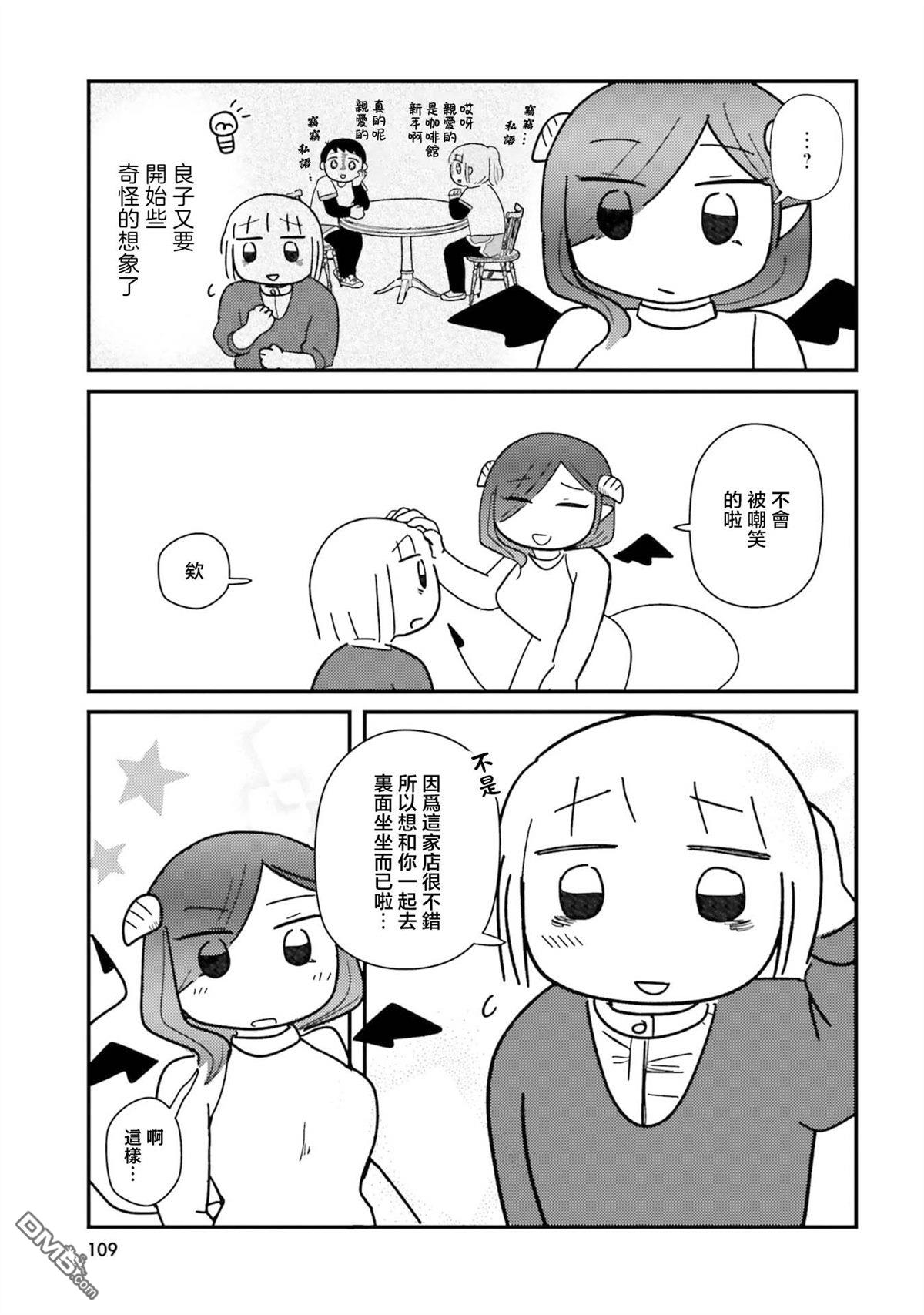 来签订契约吧!精疲力竭的女子与爱照顾人的恶魔的同居生活 第10话 第11页