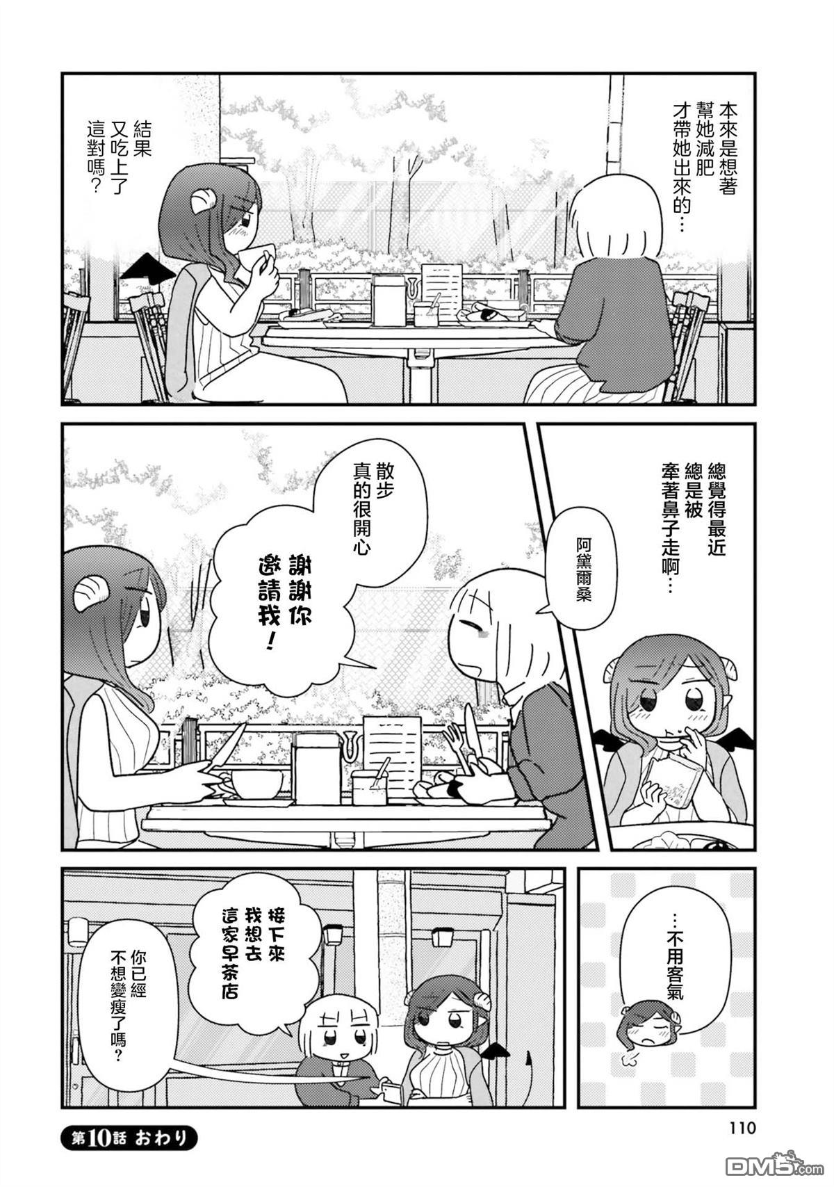 来签订契约吧!精疲力竭的女子与爱照顾人的恶魔的同居生活 第10话 第12页