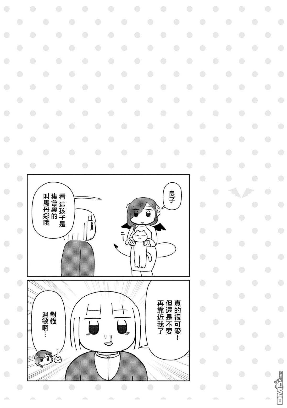 来签订契约吧!精疲力竭的女子与爱照顾人的恶魔的同居生活 第10话 第13页