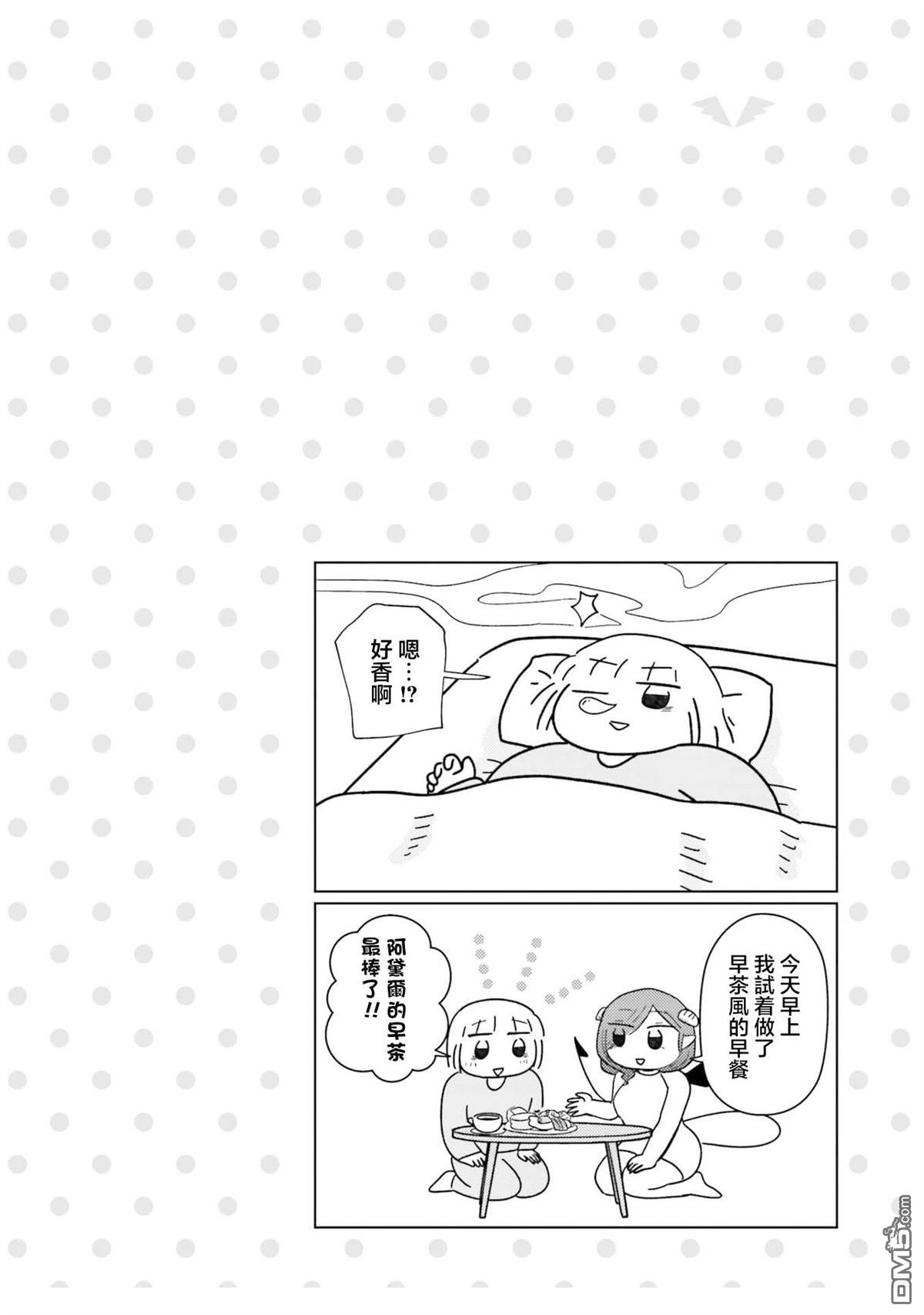 来签订契约吧!精疲力竭的女子与爱照顾人的恶魔的同居生活 第10话 第14页