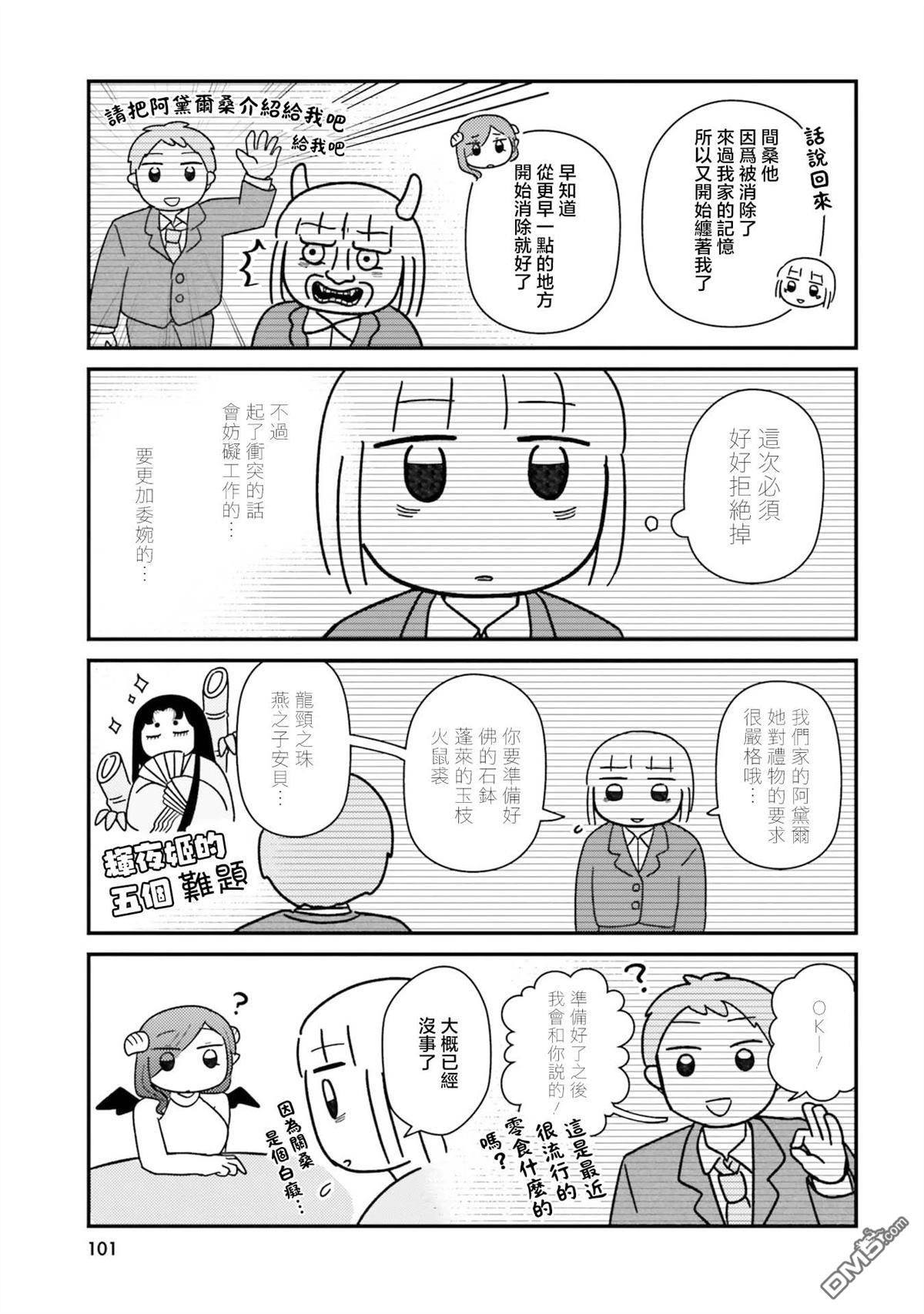来签订契约吧!精疲力竭的女子与爱照顾人的恶魔的同居生活 第10话 第3页