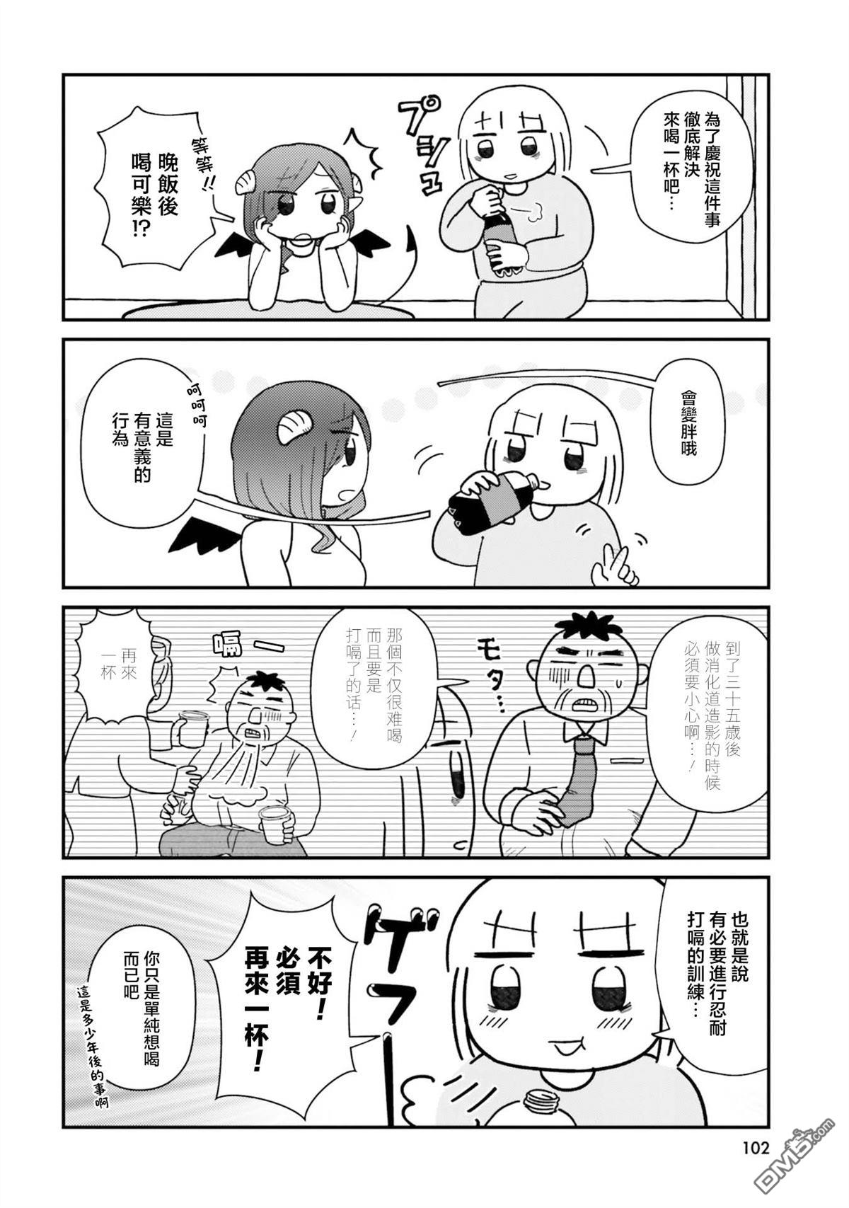 来签订契约吧!精疲力竭的女子与爱照顾人的恶魔的同居生活 第10话 第4页