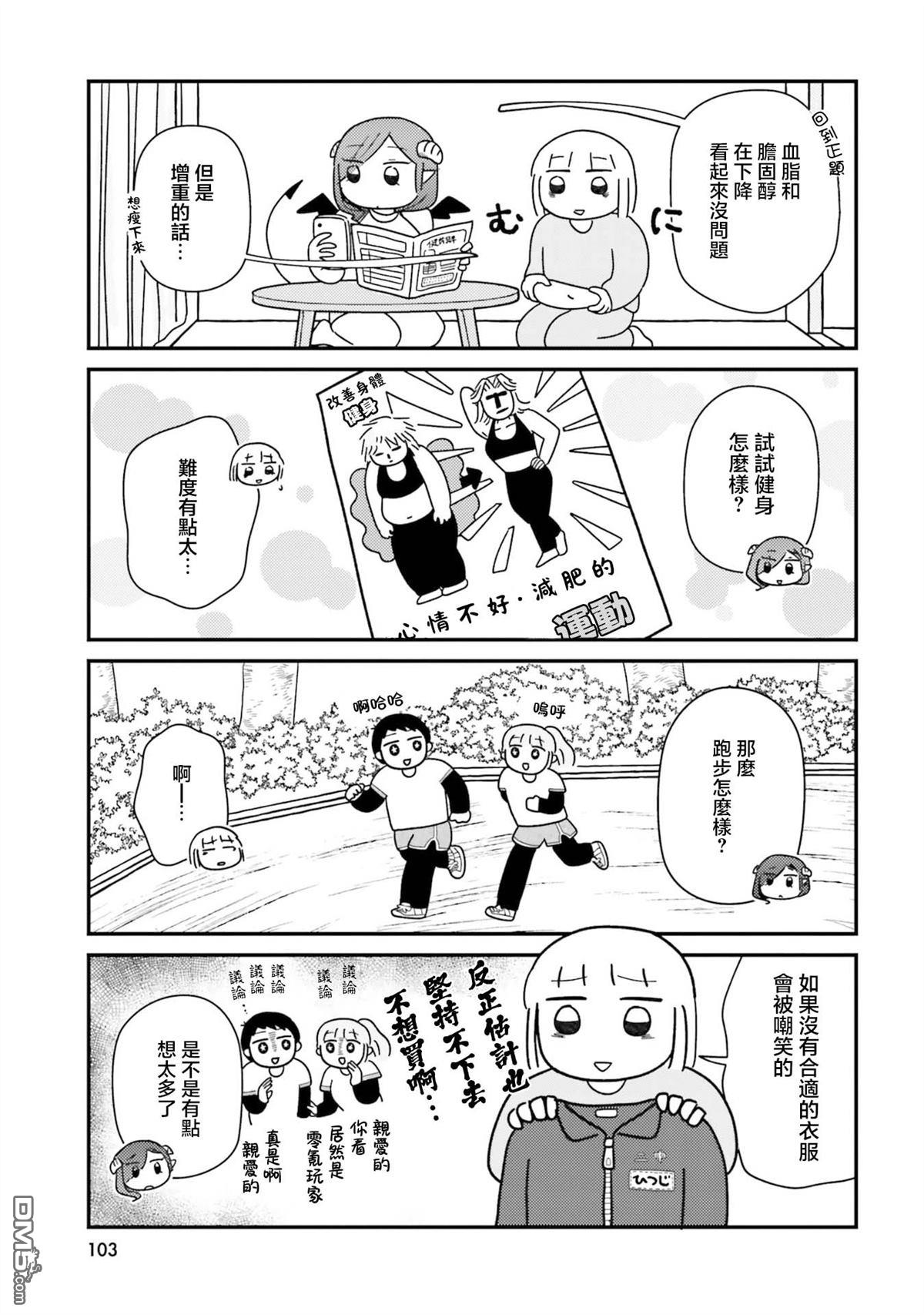 来签订契约吧!精疲力竭的女子与爱照顾人的恶魔的同居生活 第10话 第5页