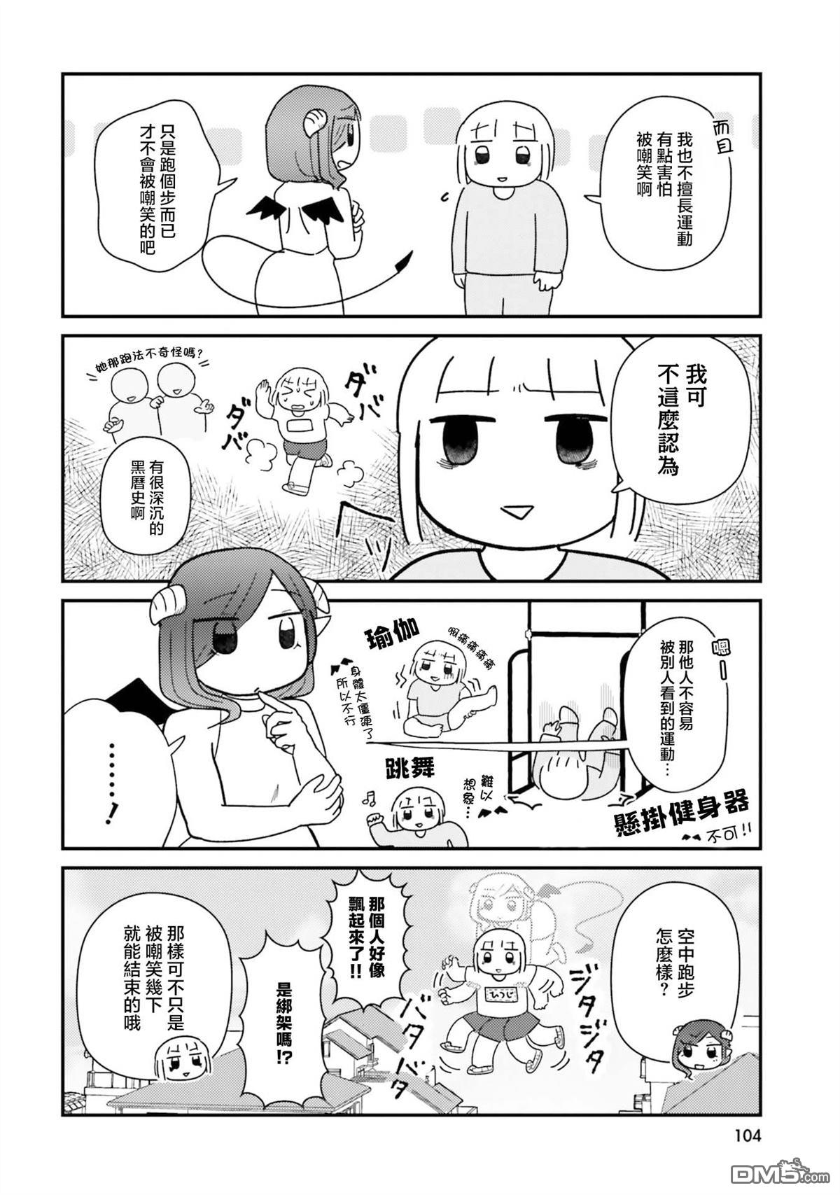 来签订契约吧!精疲力竭的女子与爱照顾人的恶魔的同居生活 第10话 第6页