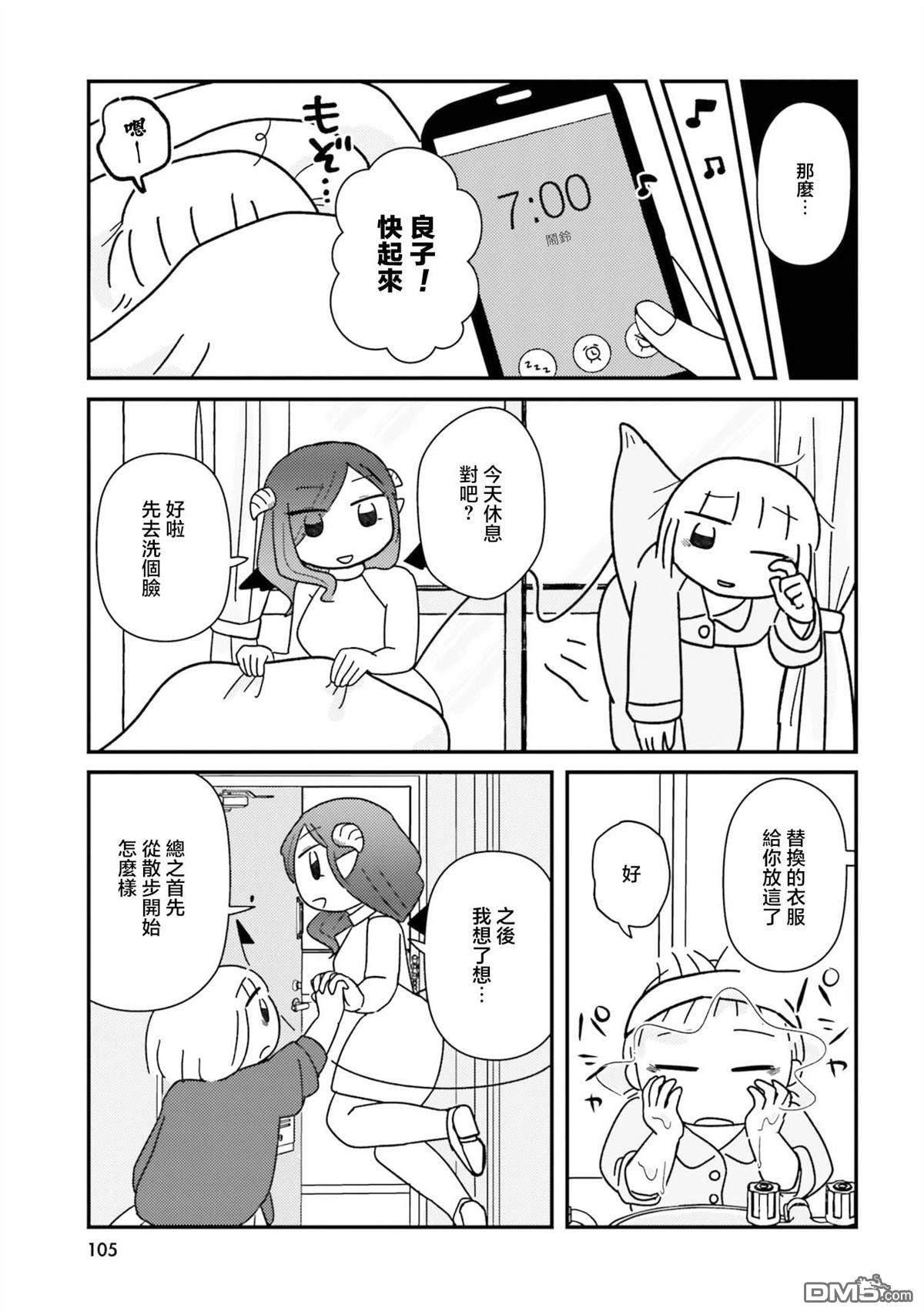 来签订契约吧!精疲力竭的女子与爱照顾人的恶魔的同居生活 第10话 第7页