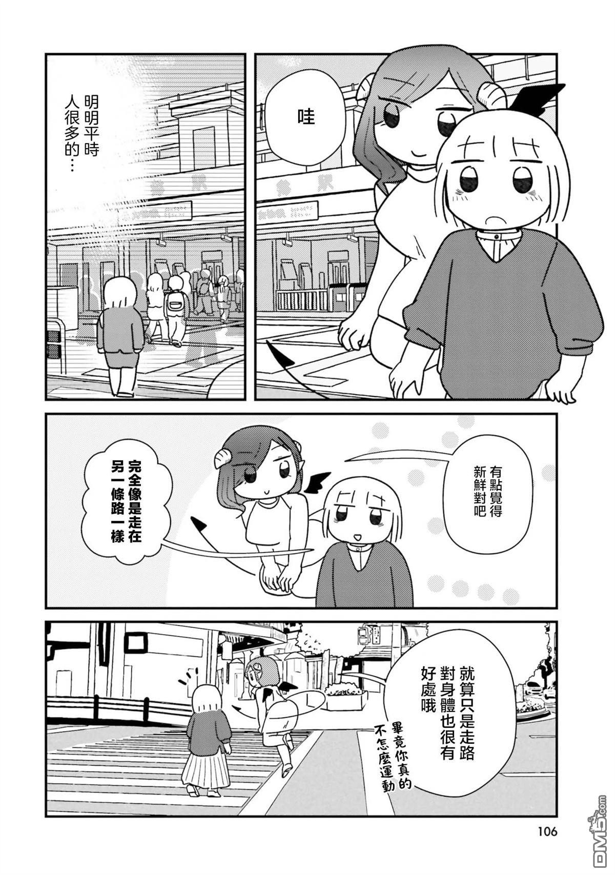 来签订契约吧!精疲力竭的女子与爱照顾人的恶魔的同居生活 第10话 第8页