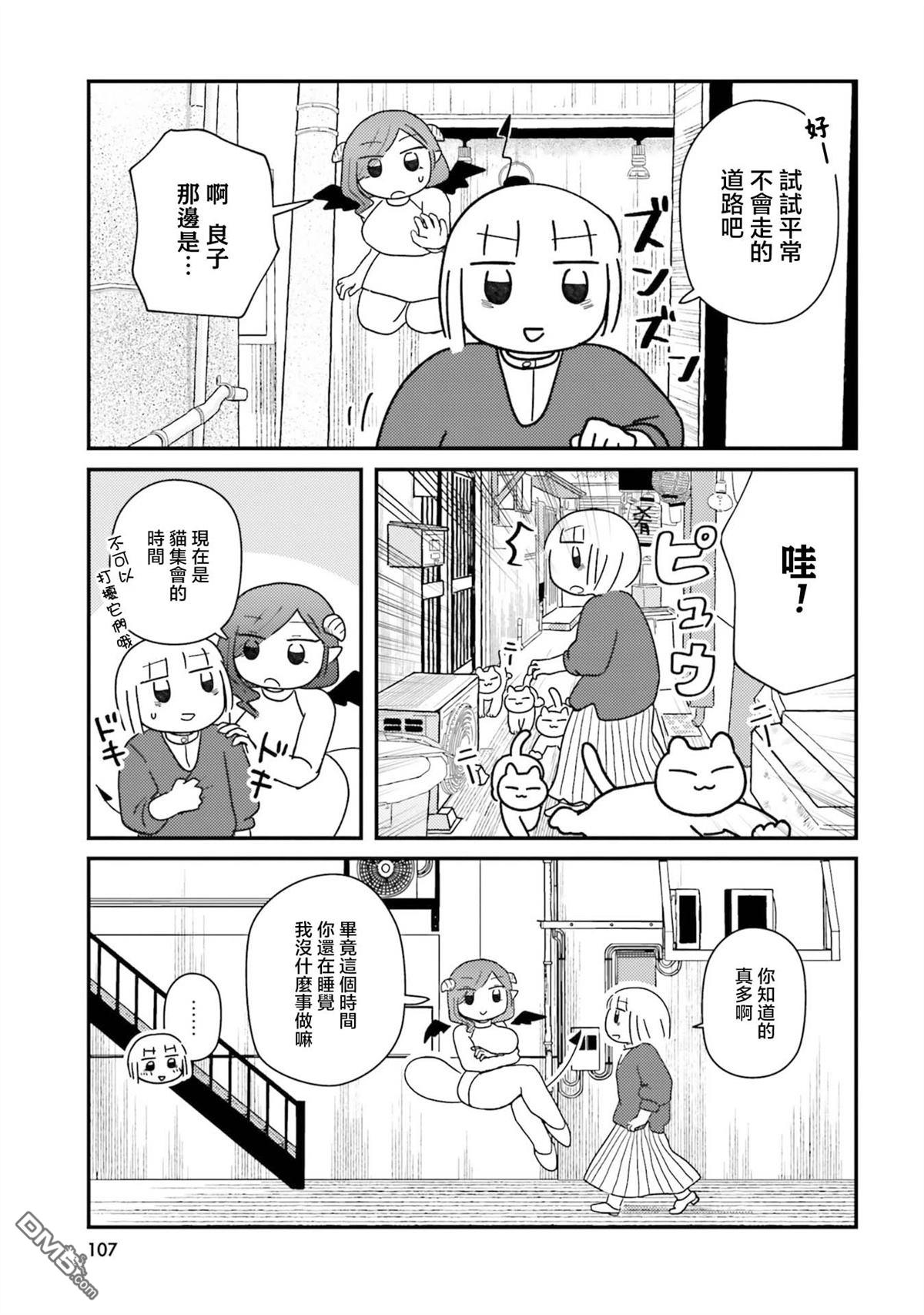 来签订契约吧!精疲力竭的女子与爱照顾人的恶魔的同居生活 第10话 第9页