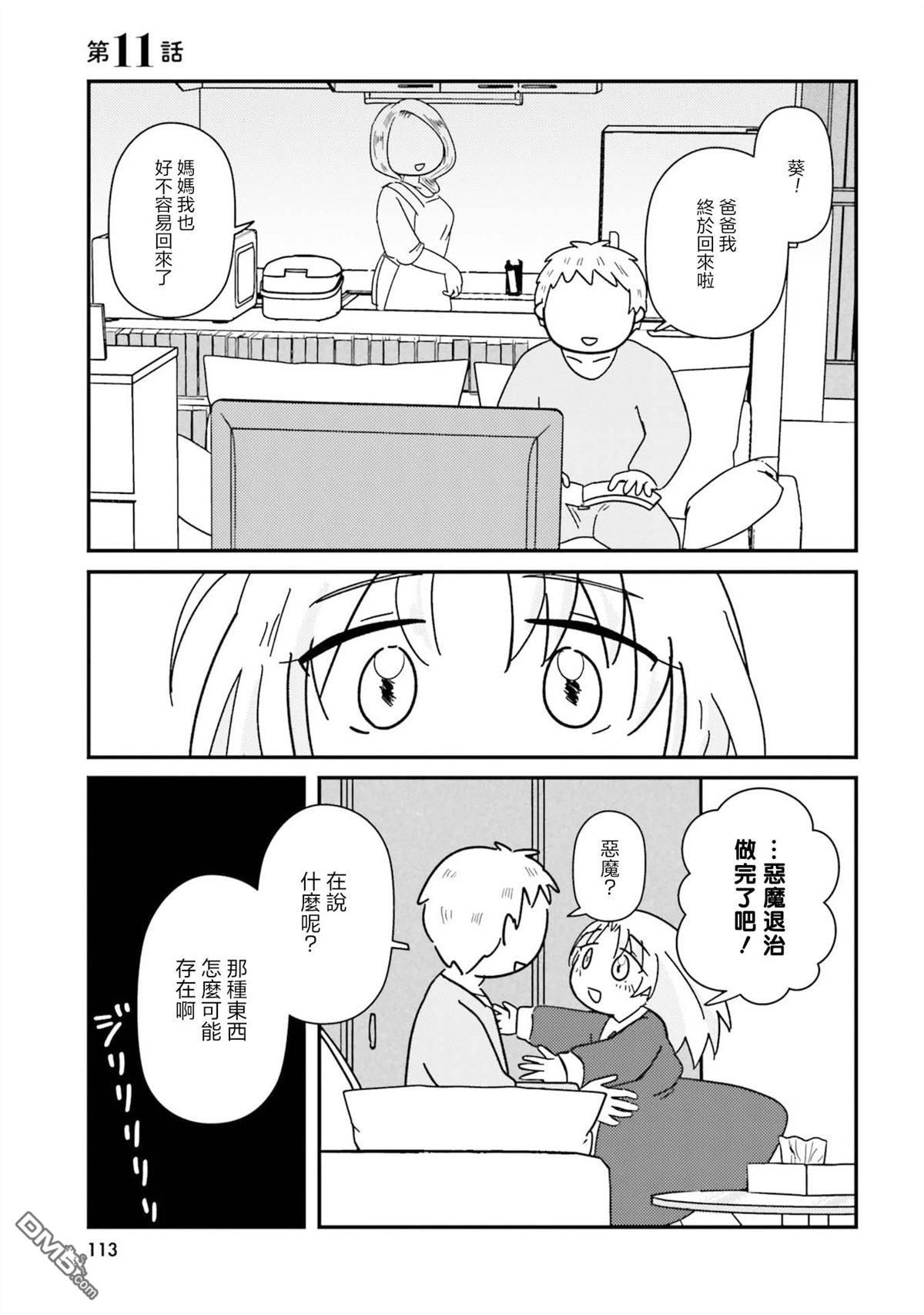 来签订契约吧!精疲力竭的女子与爱照顾人的恶魔的同居生活 第11话 第1页