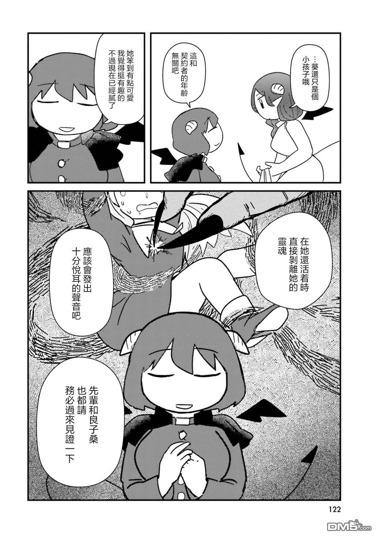 来签订契约吧!精疲力竭的女子与爱照顾人的恶魔的同居生活 第11话 第10页