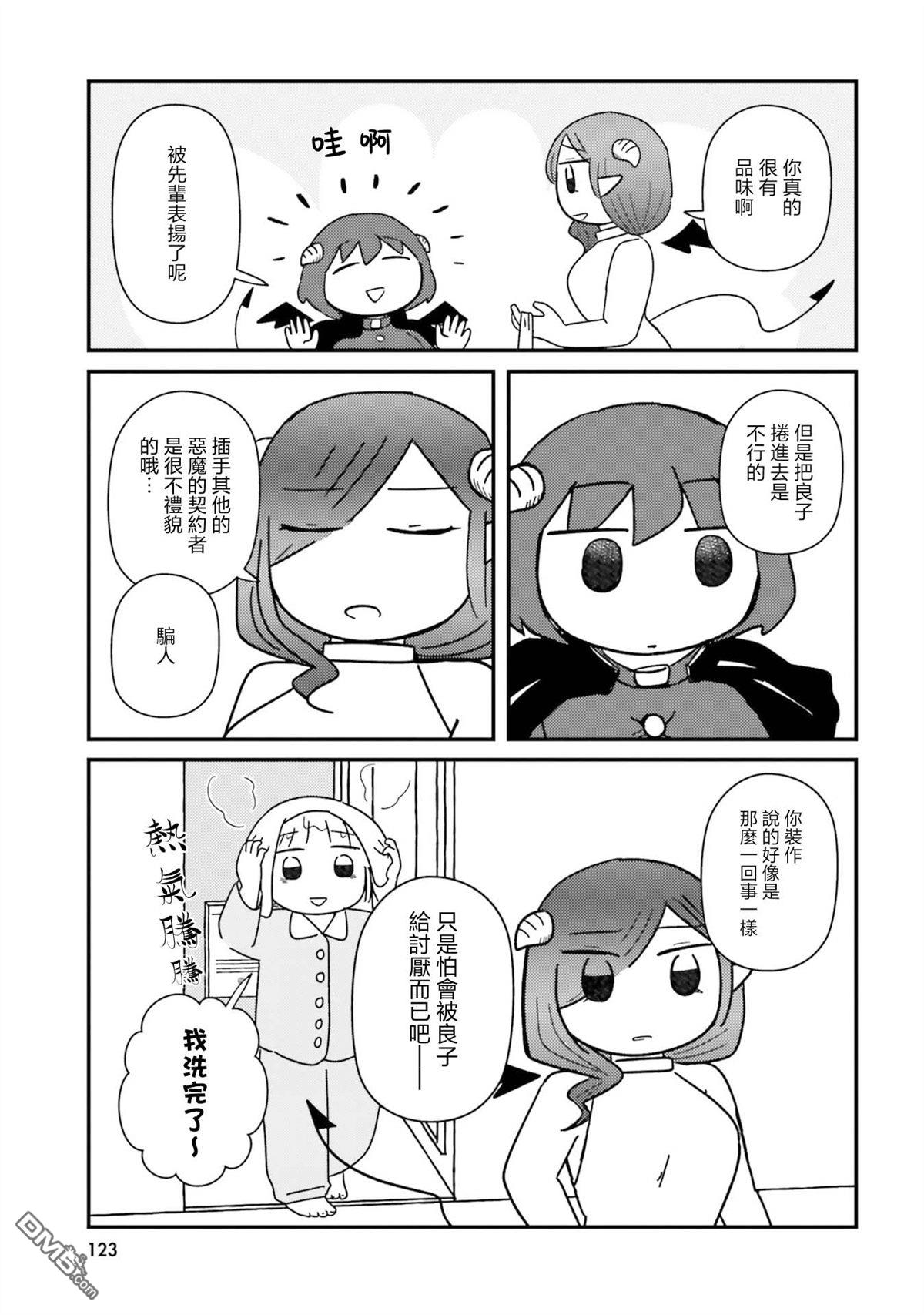 来签订契约吧!精疲力竭的女子与爱照顾人的恶魔的同居生活 第11话 第11页