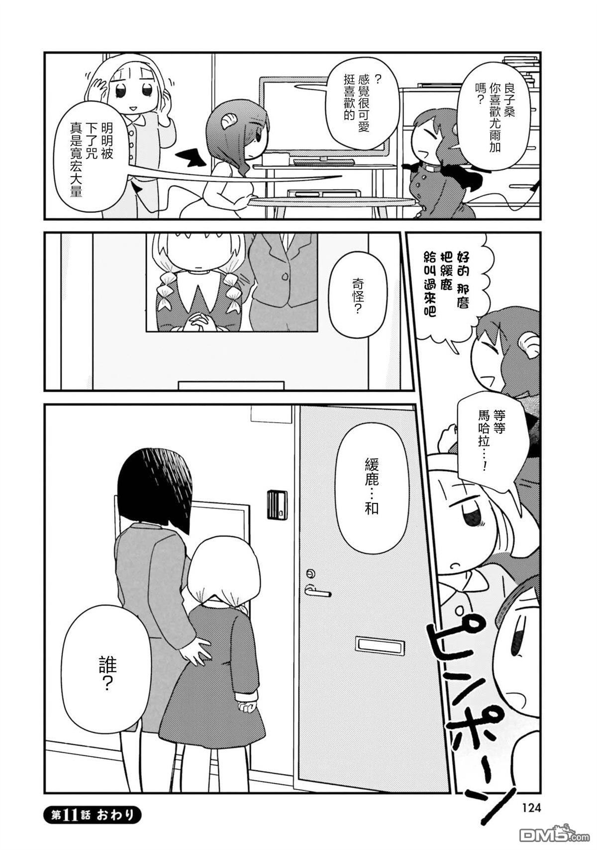 来签订契约吧!精疲力竭的女子与爱照顾人的恶魔的同居生活 第11话 第12页