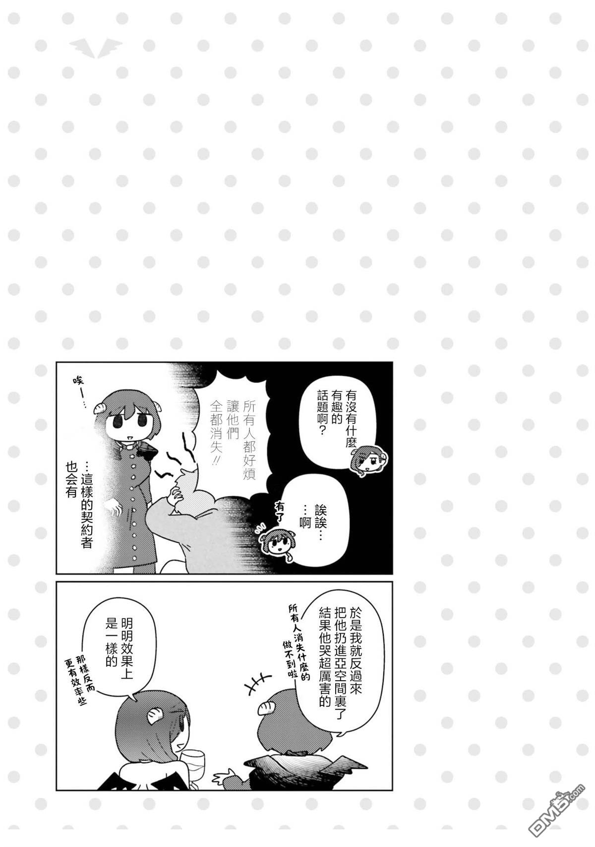 来签订契约吧!精疲力竭的女子与爱照顾人的恶魔的同居生活 第11话 第13页