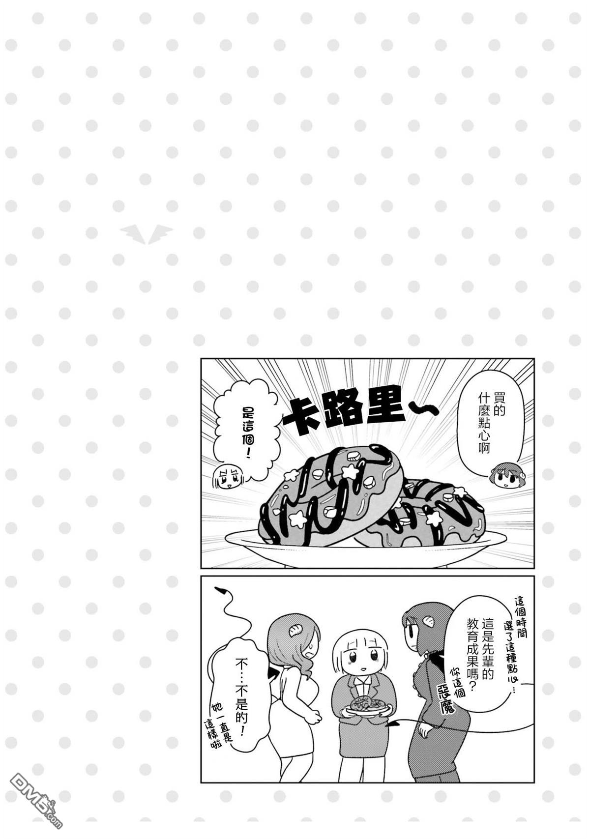 来签订契约吧!精疲力竭的女子与爱照顾人的恶魔的同居生活 第11话 第14页