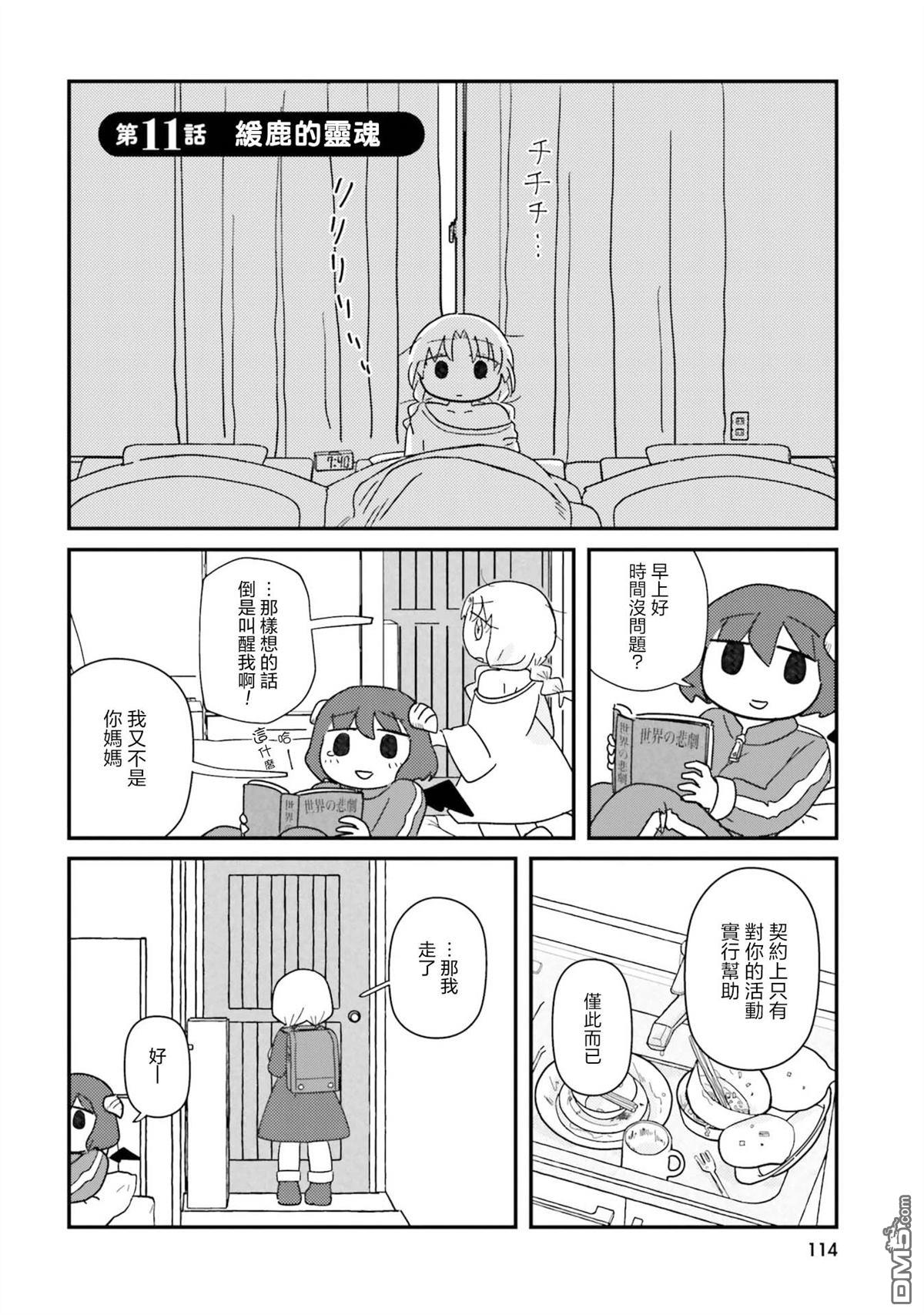 来签订契约吧!精疲力竭的女子与爱照顾人的恶魔的同居生活 第11话 第2页