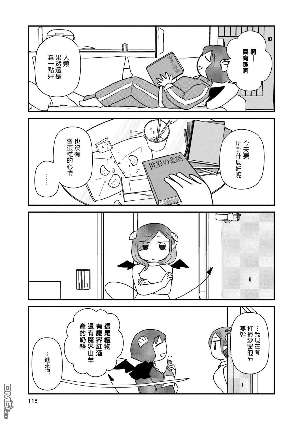 来签订契约吧!精疲力竭的女子与爱照顾人的恶魔的同居生活 第11话 第3页
