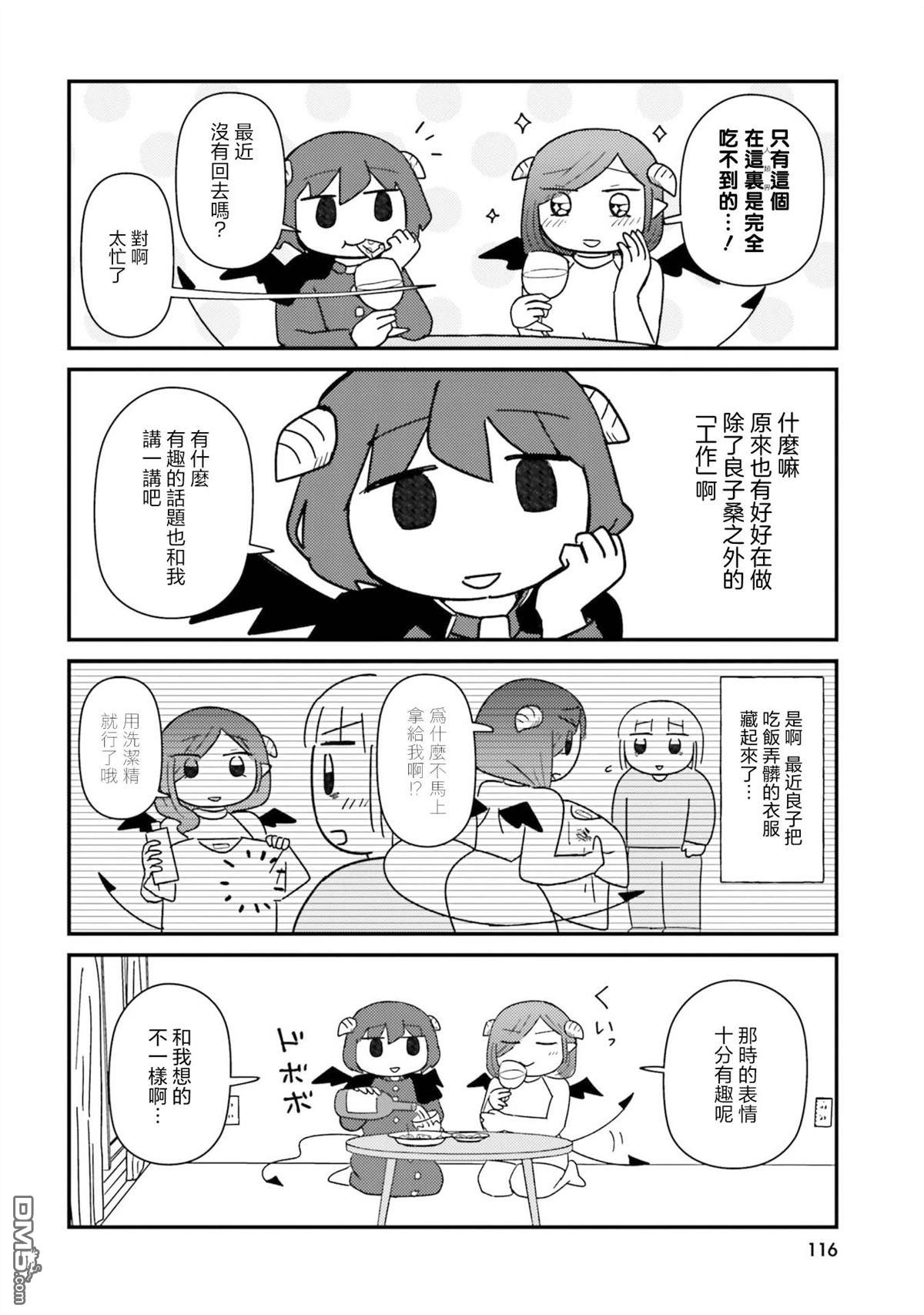 来签订契约吧!精疲力竭的女子与爱照顾人的恶魔的同居生活 第11话 第4页