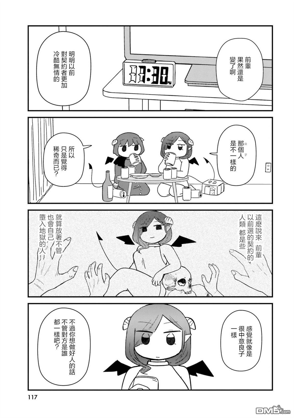 来签订契约吧!精疲力竭的女子与爱照顾人的恶魔的同居生活 第11话 第5页
