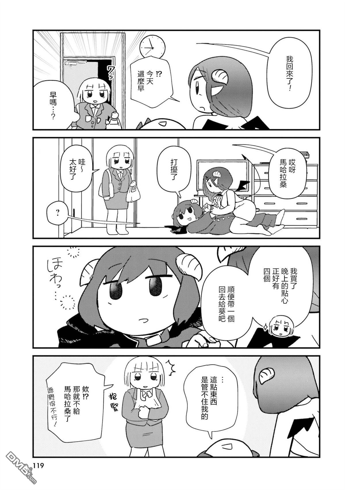 来签订契约吧!精疲力竭的女子与爱照顾人的恶魔的同居生活 第11话 第7页