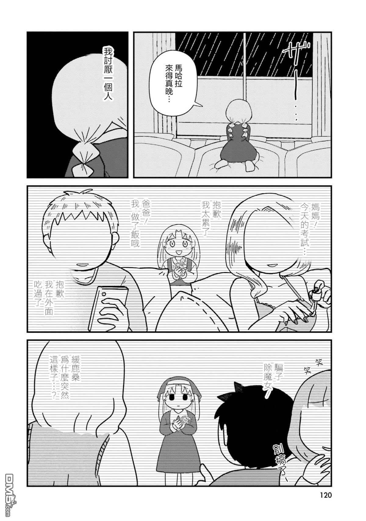 来签订契约吧!精疲力竭的女子与爱照顾人的恶魔的同居生活 第11话 第8页