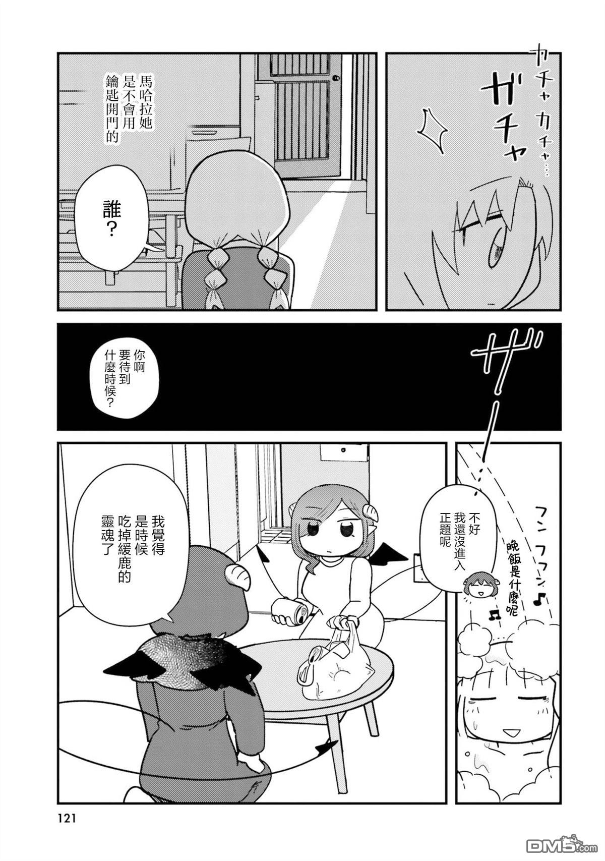 来签订契约吧!精疲力竭的女子与爱照顾人的恶魔的同居生活 第11话 第9页