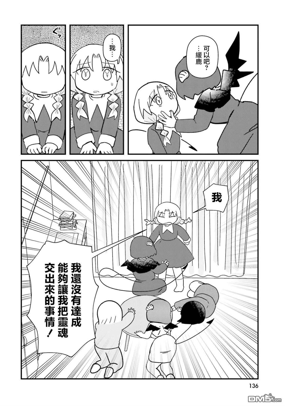 来签订契约吧!精疲力竭的女子与爱照顾人的恶魔的同居生活 第12话 第10页