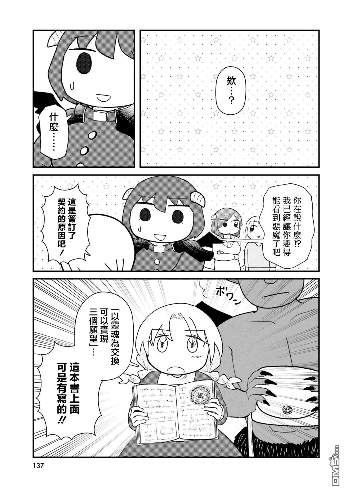 来签订契约吧!精疲力竭的女子与爱照顾人的恶魔的同居生活 第12话 第11页