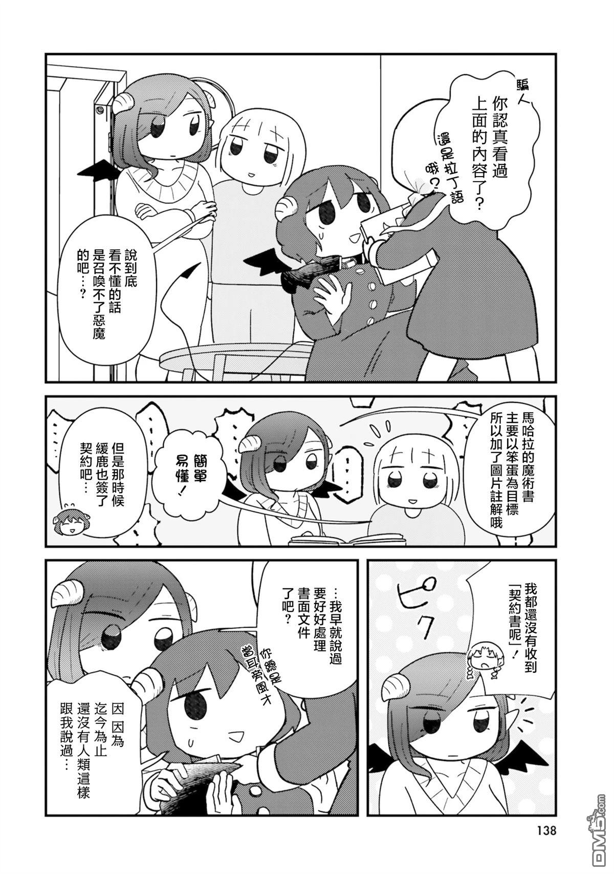 来签订契约吧!精疲力竭的女子与爱照顾人的恶魔的同居生活 第12话 第12页