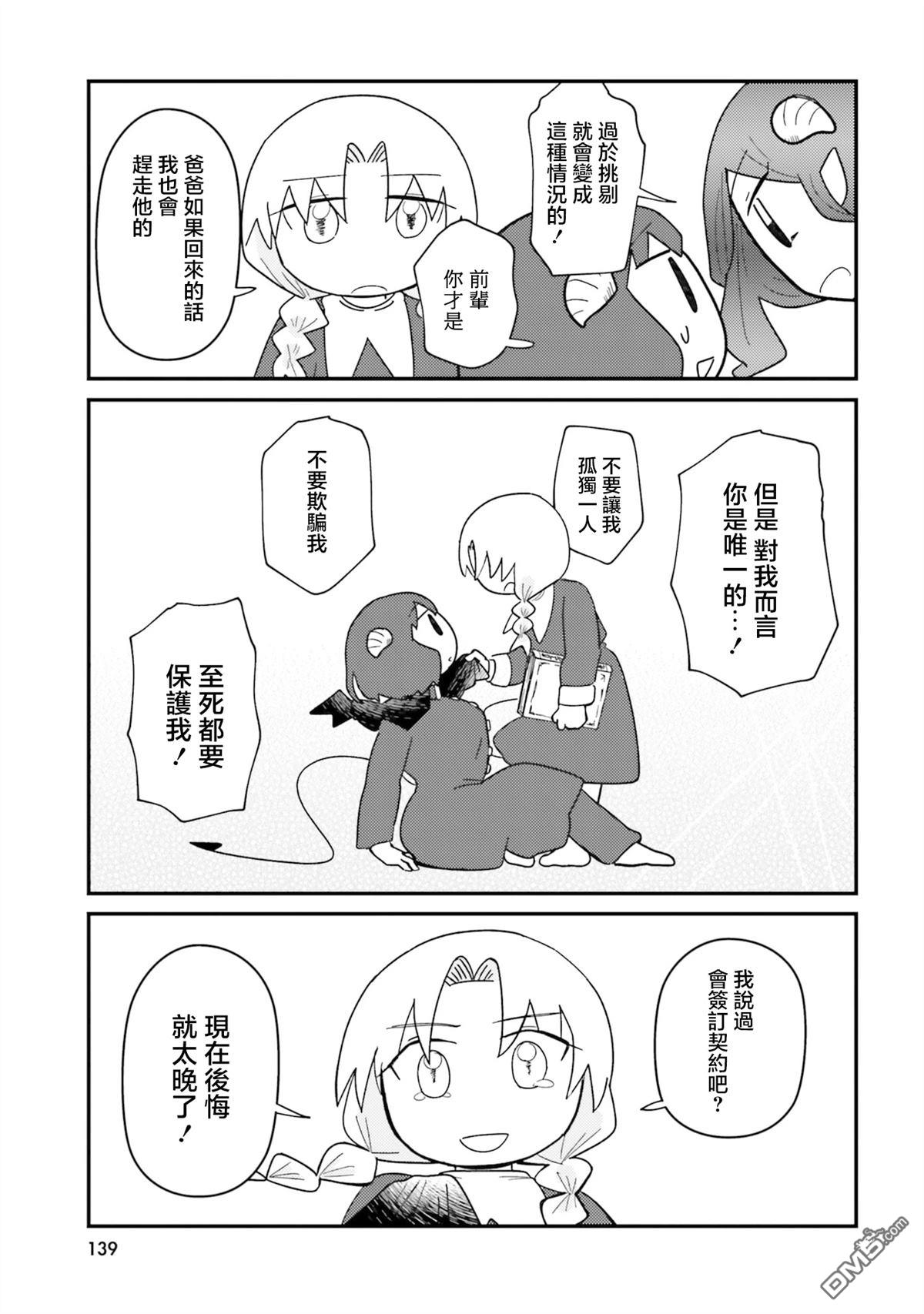 来签订契约吧!精疲力竭的女子与爱照顾人的恶魔的同居生活 第12话 第13页
