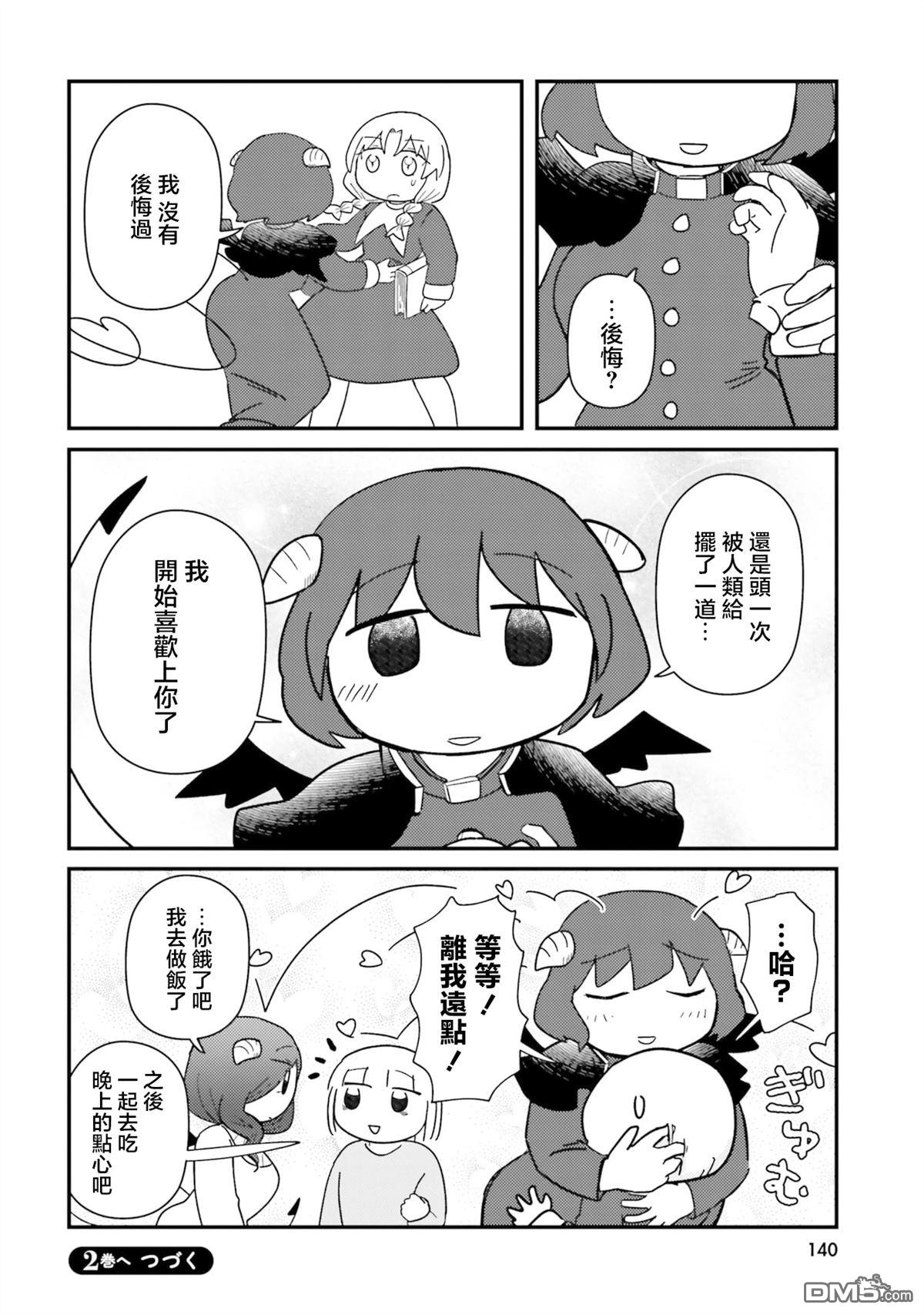 来签订契约吧!精疲力竭的女子与爱照顾人的恶魔的同居生活 第12话 第14页