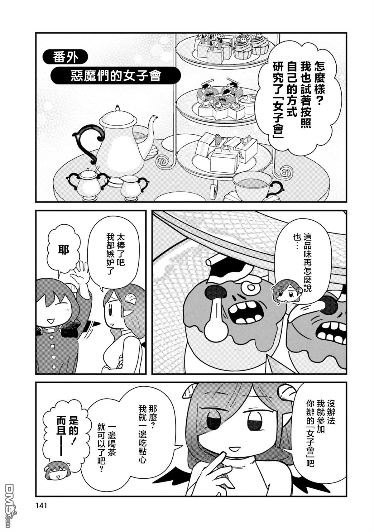 来签订契约吧!精疲力竭的女子与爱照顾人的恶魔的同居生活 第12话 第15页