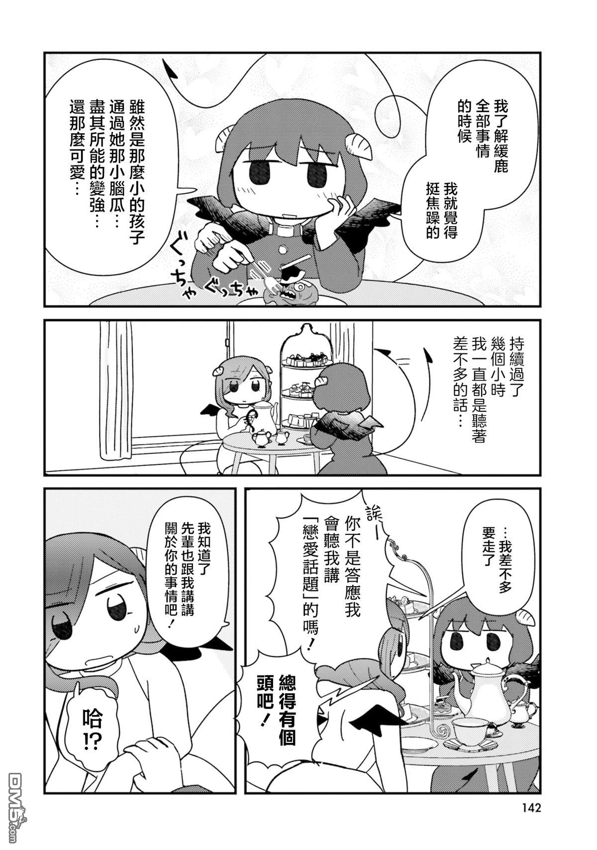 来签订契约吧!精疲力竭的女子与爱照顾人的恶魔的同居生活 第12话 第16页